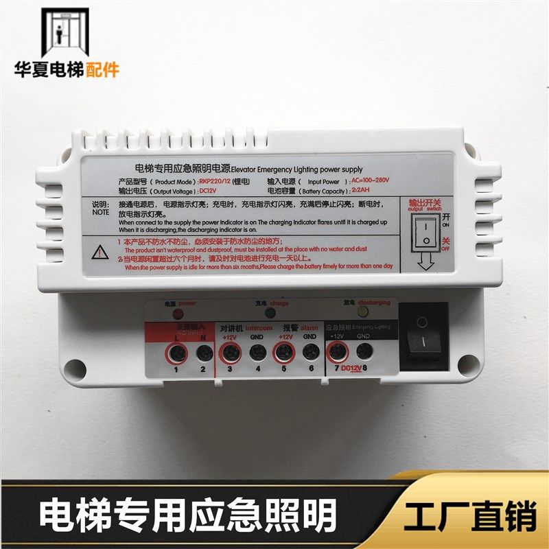 电梯专用应急照明电源12v停电五方对讲机电源RKP220/12V锂电池