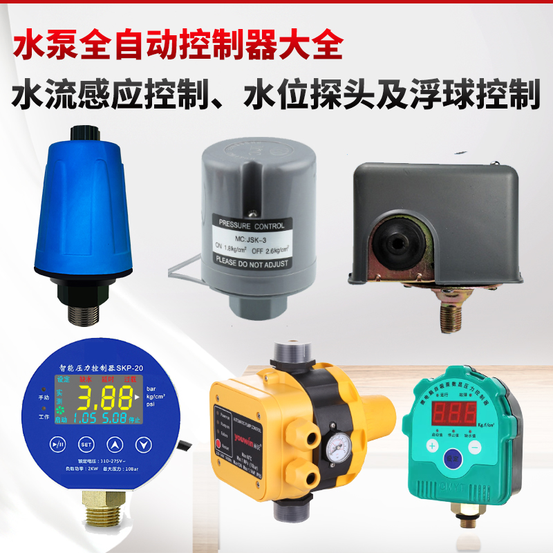 水泵全自动压力开关带缺水保护数显智能无塔供水器压力罐压力开关