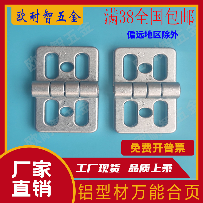 欧标4545锌合金合页 万能合页 锌合金铰链 铝型材配件 金属门合页