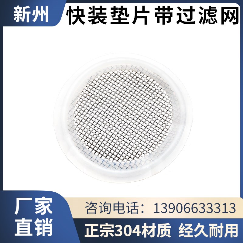 食品级硅胶四氟快装密封圈卡箍带漏网垫片卫生级不锈钢过滤网垫圈