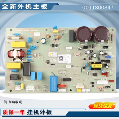 适用于海尔变频空调外机电脑板电路板控制主板通用板0011800847