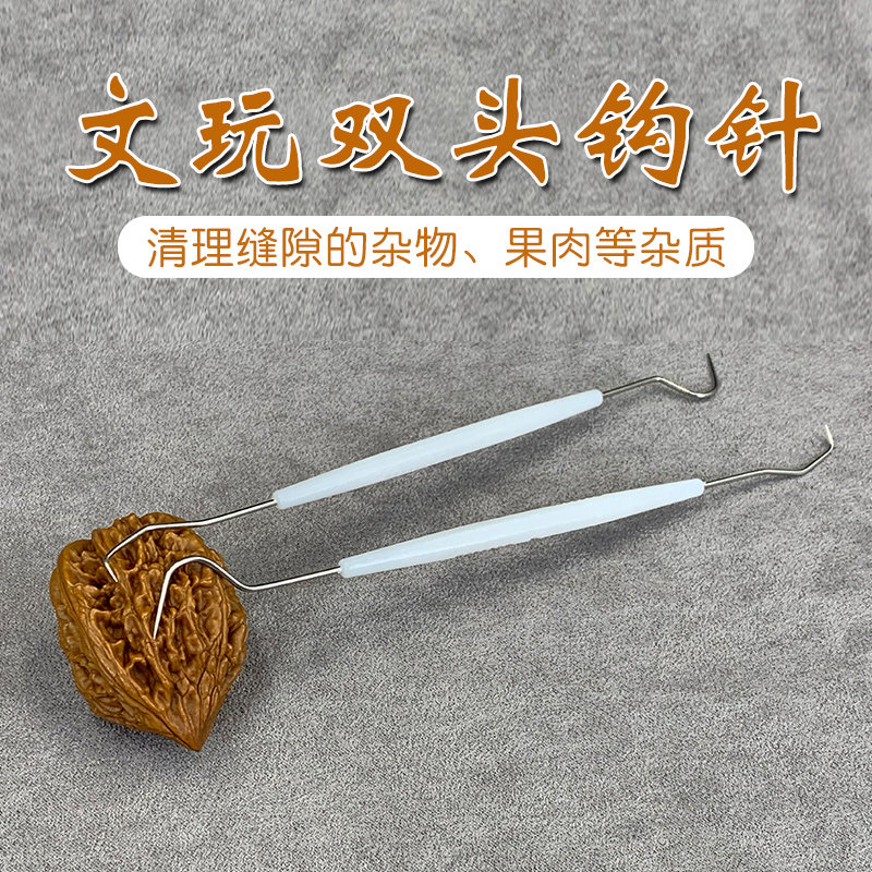 双头钩针文玩清理工具木柄锥子橄榄核桃挑针金刚菩提剃剔针专用勾