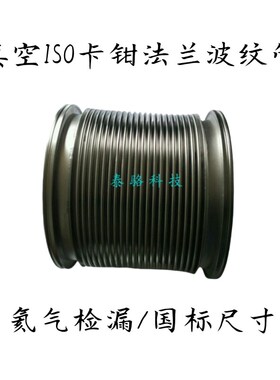 ISO100波纹管 型号ISO200 ISO波纹管ISO63卡钳法兰波纹管ISO80