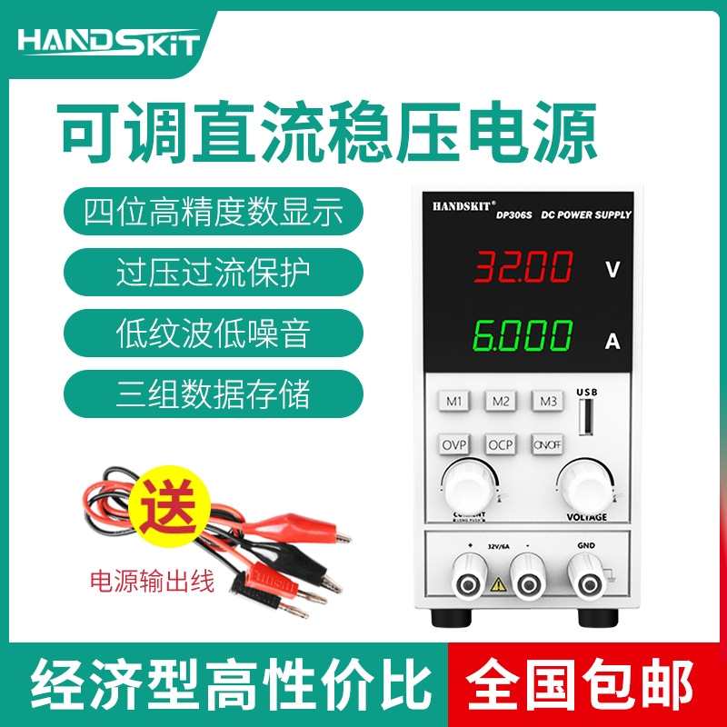 DP306S高精度手机平板维修数显开关型充电32V6A可调直流稳压电源