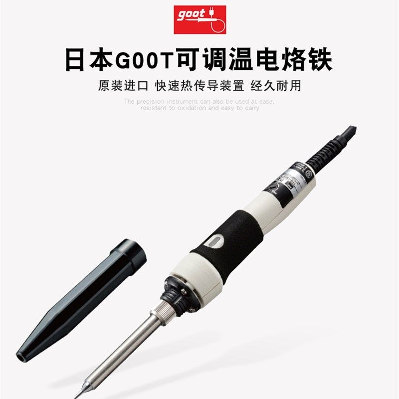 日本进口goot电烙铁调温恒温发热芯家用电子焊锡电焊笔工具PX-201