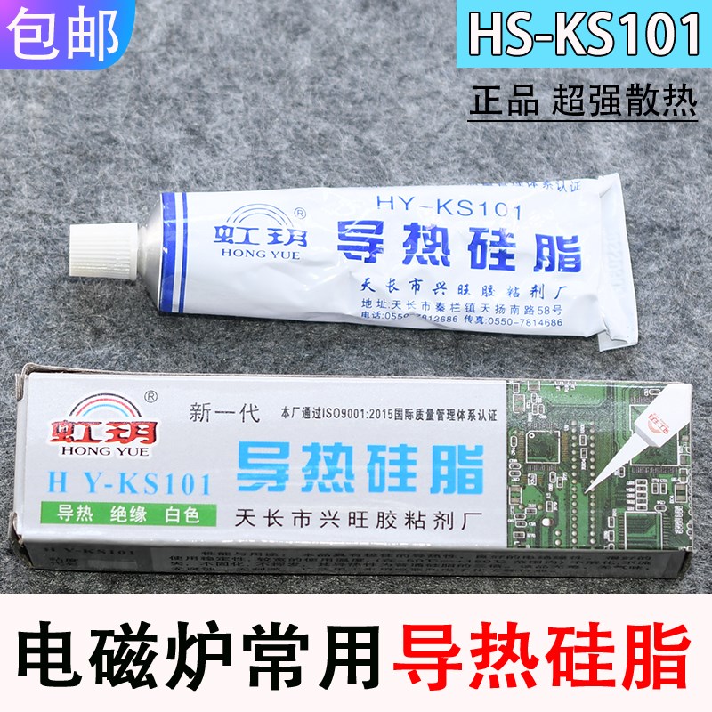 导热硅脂ks101硅脂 散热辅剂大功率管三极管可控硅等散热导热硅脂