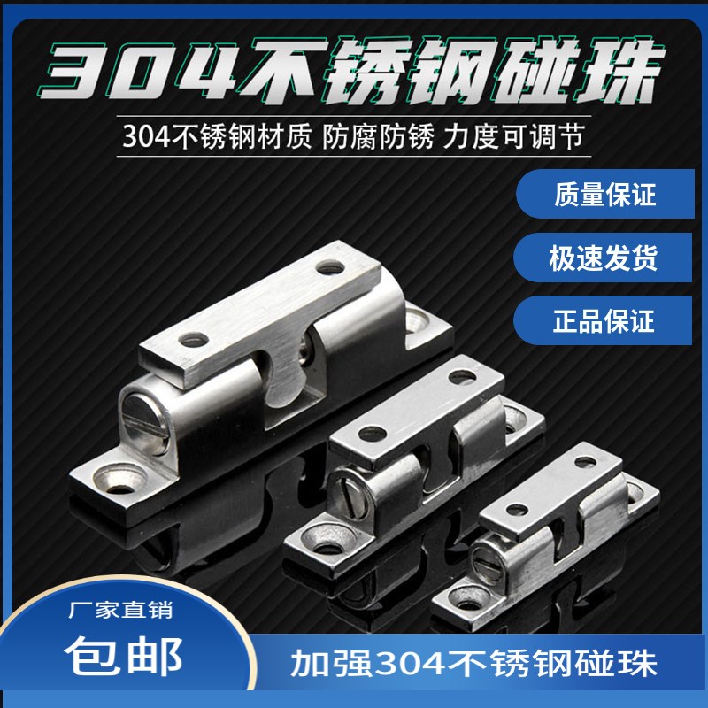 加厚不锈钢304卡扣门碰珠HFW12/HFW21-32/43/50/70球型扣碰珠锁扣