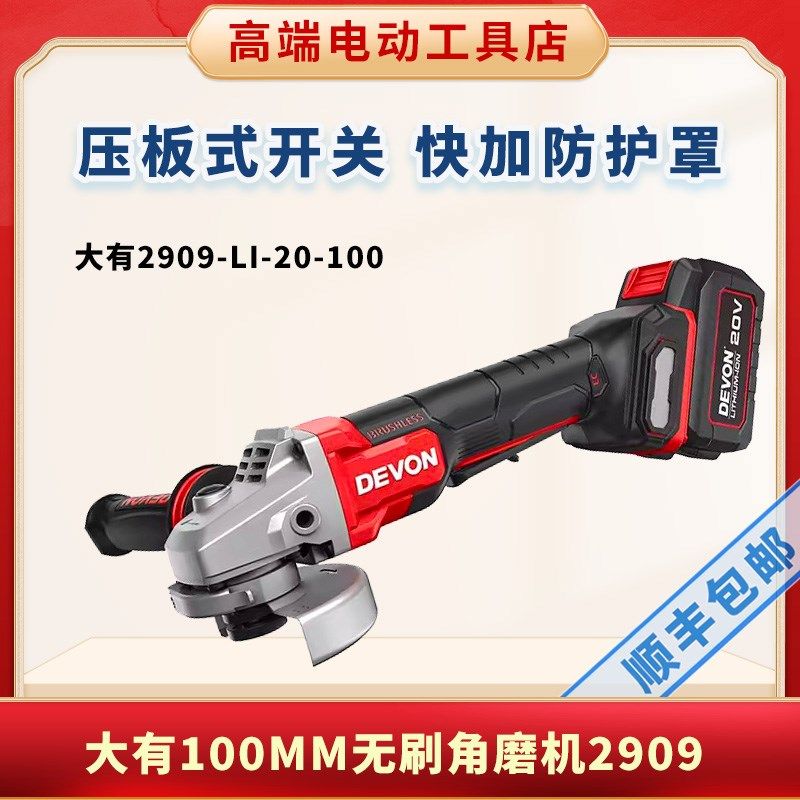 大有锂电无刷高速角磨机2909下开关细把手切割机重载抛光打磨机