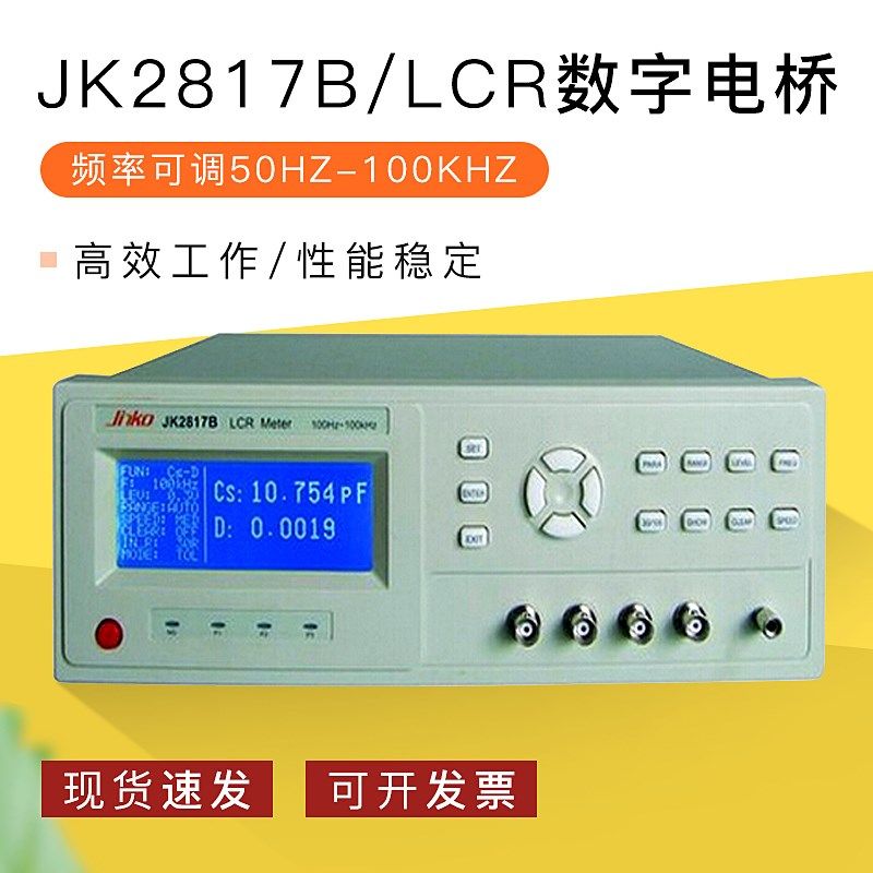 常州金科 JK2817B/LCR数字电桥/频率可调50HZ-100KHZ