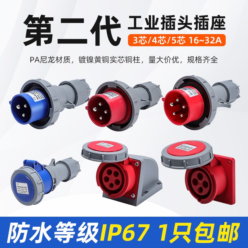 工业航空插头插座耦合器16a32a公母对接电源接头IP67防水3/4/5芯