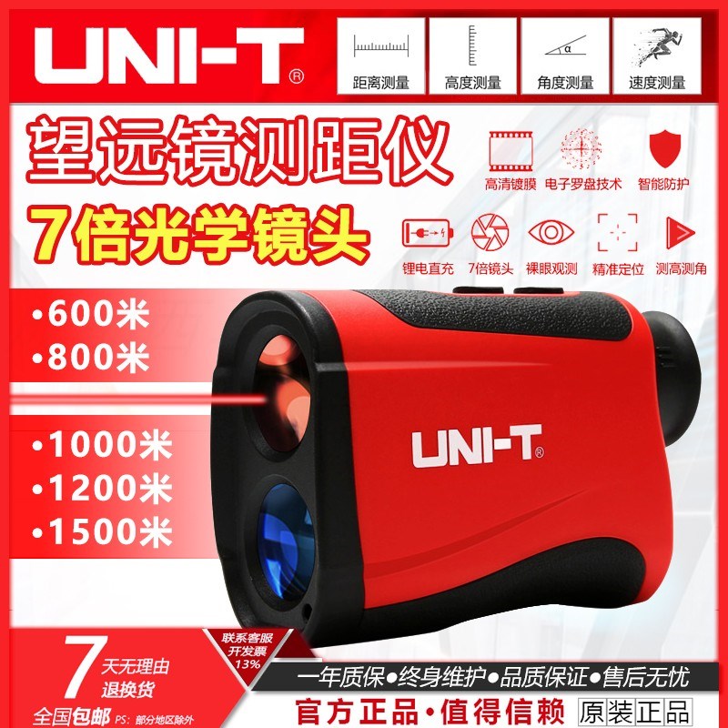 优利德望远镜测距仪LM600/800/1000/1200/1500高精度激光测高测角