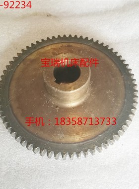 北一 中捷机床厂 Z32K 钻床配件 92234 齿轮 M2 Z66 246