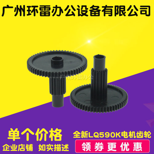 适用爱普生 LQ-1600K3 1600K3H 1600KIIIH 590K 走纸电机切换齿轮