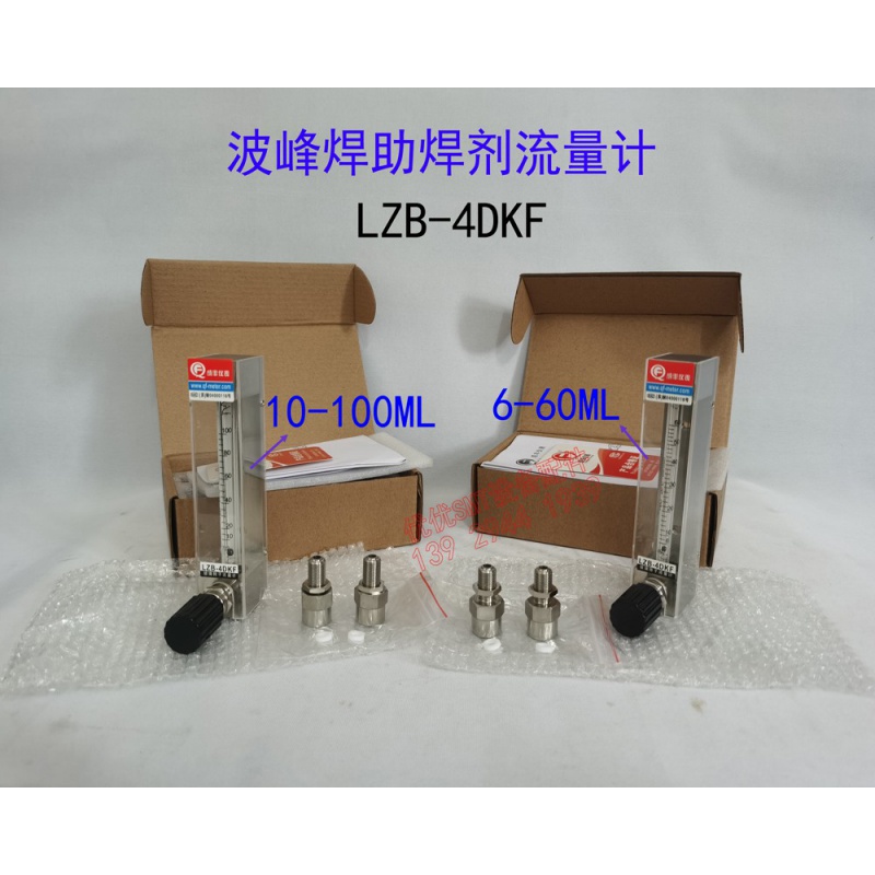 LZB-4DKF成丰仪表 助焊剂玻璃转子流量计 波峰焊机流量计喷雾流量