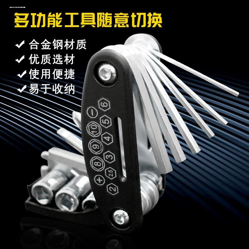 山地自行车维修工具便携折叠内六角多功能补胎组合修理工具包套装