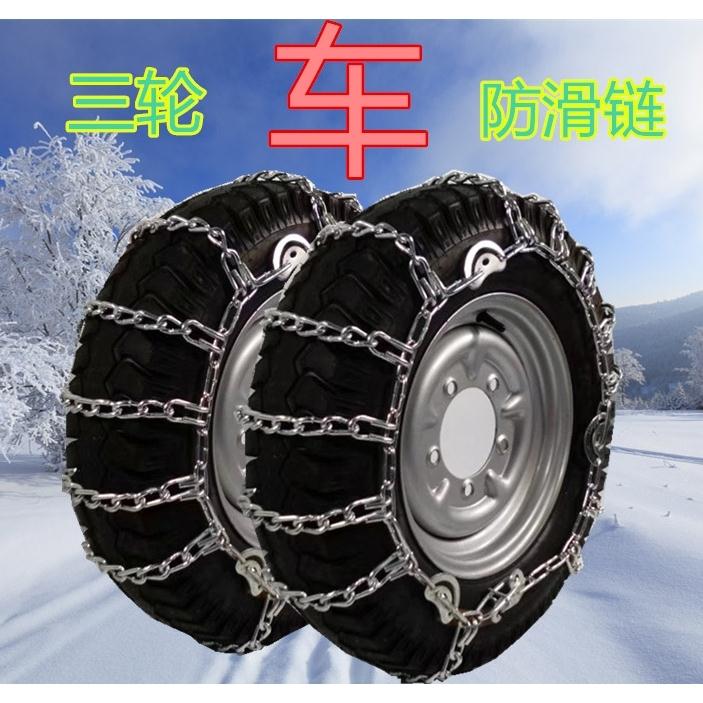 特价摩托车三轮车汽车防滑链450-12500-12轮胎防滑链铁链加密加粗