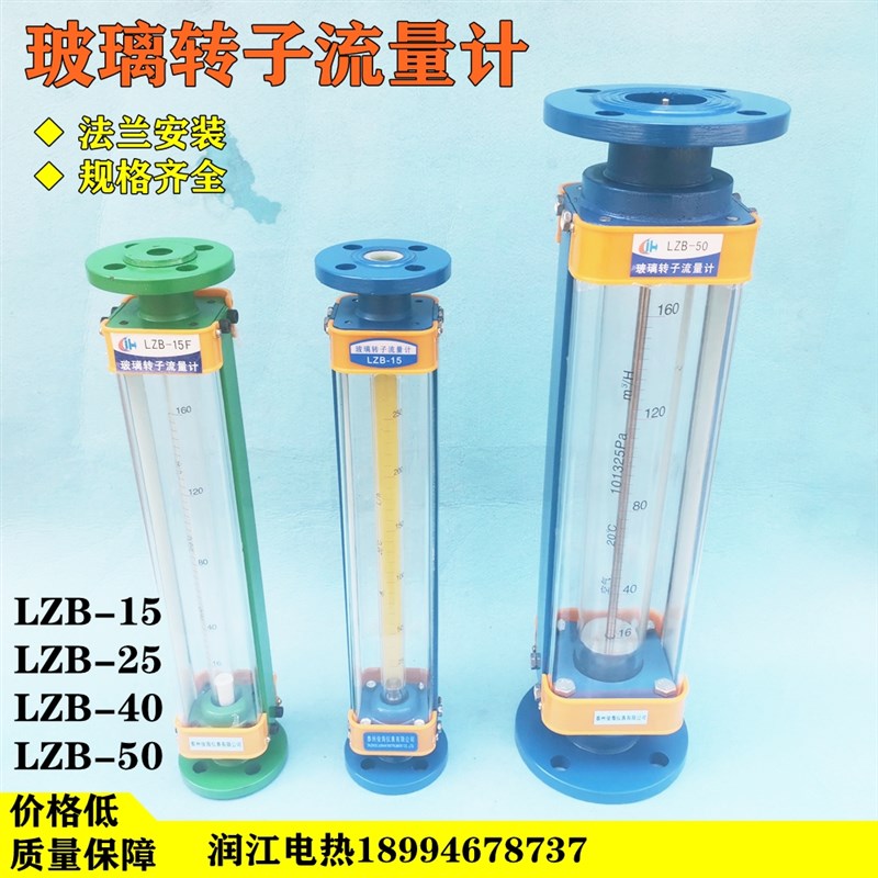 LZB-15玻璃转子流量计LZB-25 LZB-40 LZB-50 气体 液体 水流量计