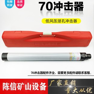 70冲击器配件 76A冲击器 开山潜孔钻机开球冲击器 普兰卡潜孔钻头