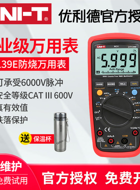 优利德工业级万用表全保护万能表数显多用表电表数字万用表UT139E