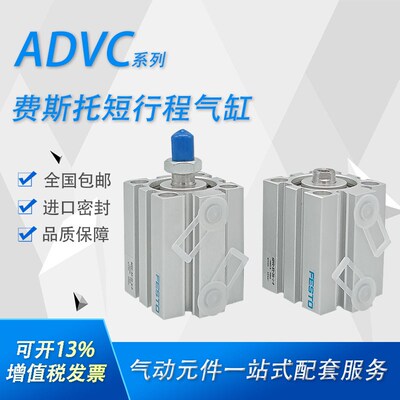 FESTO短行程气缸ADVC-80-100-10-15-20-25-32-40-50-I-A-P-A AEVC