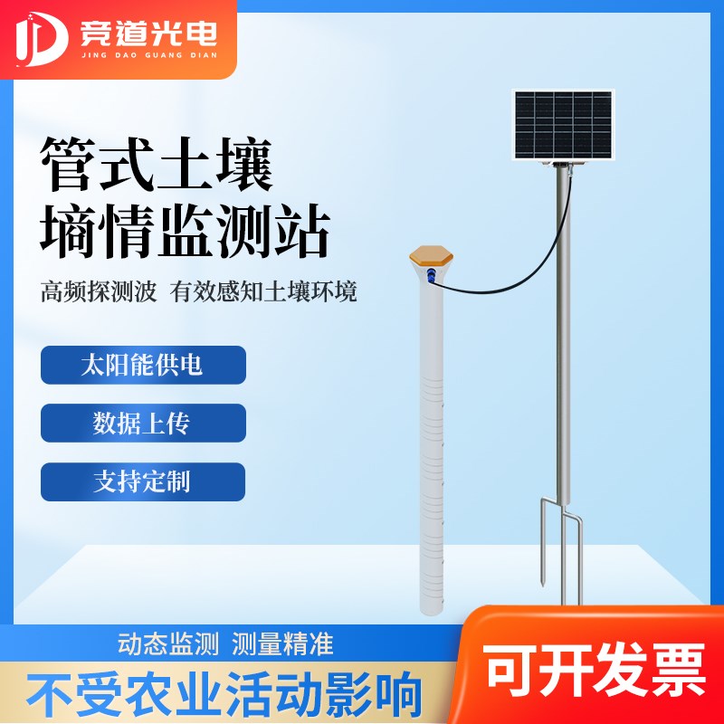 土壤墒情监测系统温湿度传感器PH电导率测试仪无线远程管式速测站