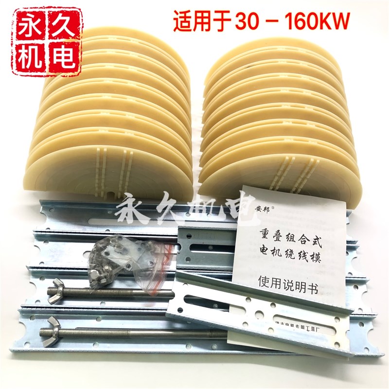 万能绕线模具盘锦安邦重叠组合式电机绕线模多功能组合绕线模