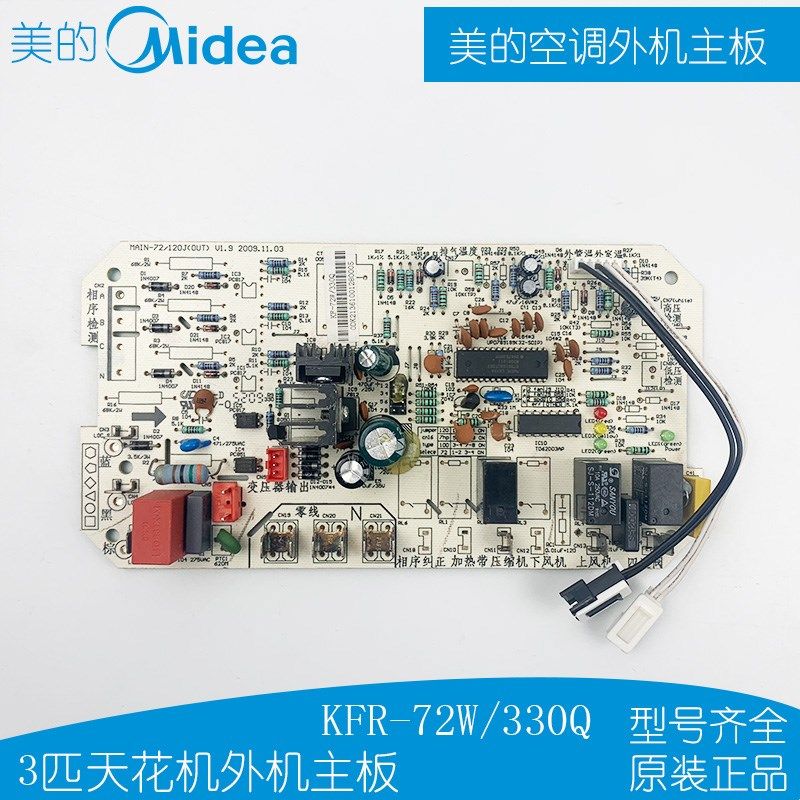 全新原装美的吸顶式空调主板外机主板3匹天花机主板KFR-72W/330Q