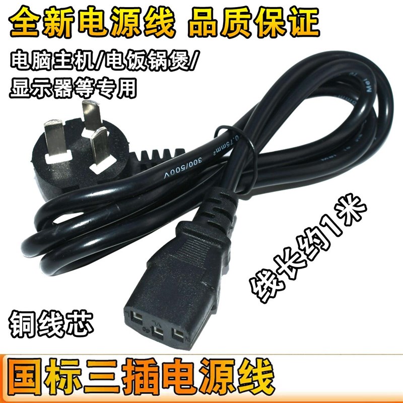 三插头电源线三芯凹槽线1米显示器主机电饭煲锅水壶投影仪等适用