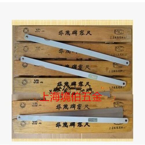 正品华茂牌塞尺 300mm/500MM 厚薄规 间隙规  上海机床厂 17片