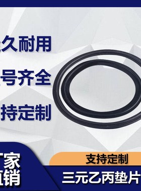 源飞快装垫片卡箍式卡盘快接垫EPDM耐弱酸碱三元乙丙黑色圆形垫圈
