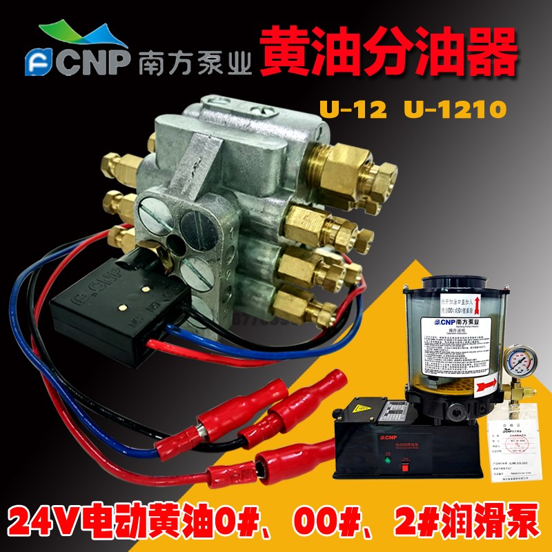 南方泵业冲床黄油分配器U-1210/U-12分油器电动润滑泵NZ2.0P-ABAC