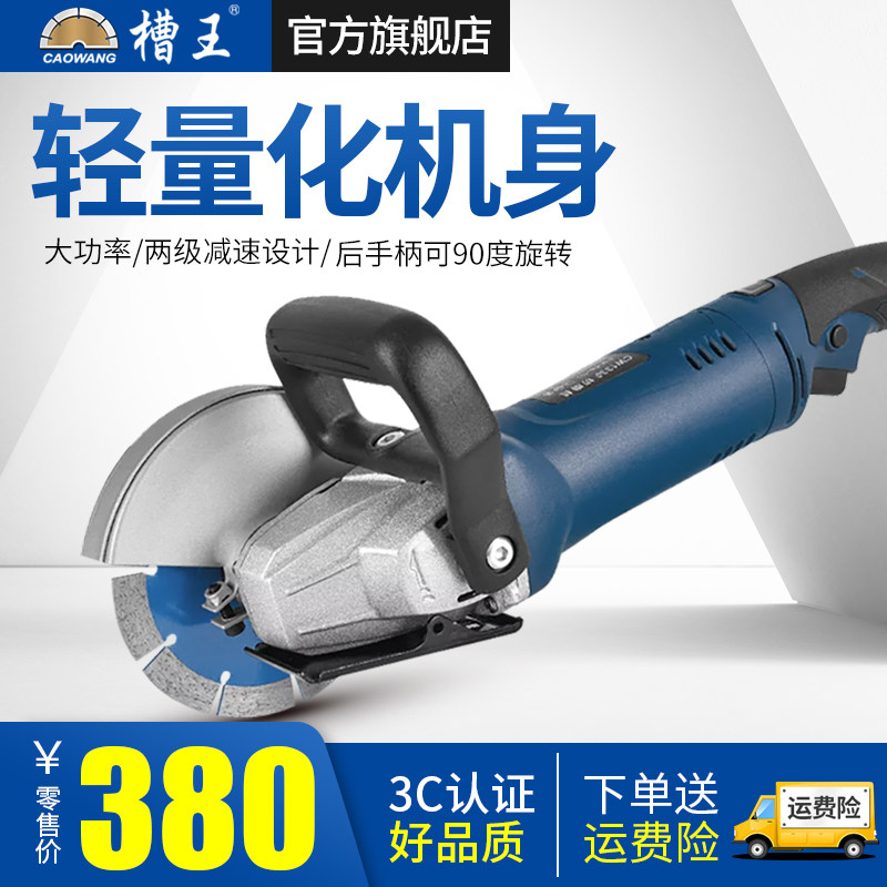 槽王1330水电切墙大功率开槽机切割混泥土石材瓷砖无尘云石角磨机