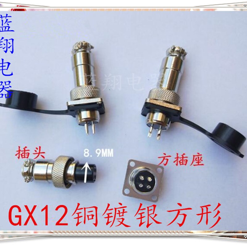 连接器 航空插头插座DF/GX12-2芯3芯4芯5芯6芯 12MM 方型法兰座