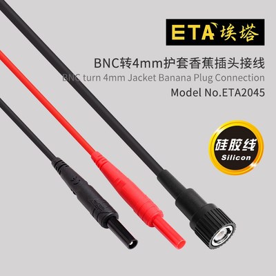 埃塔ETA2045测试专用信号线同轴50欧信号发生器和示波器BNC双插线