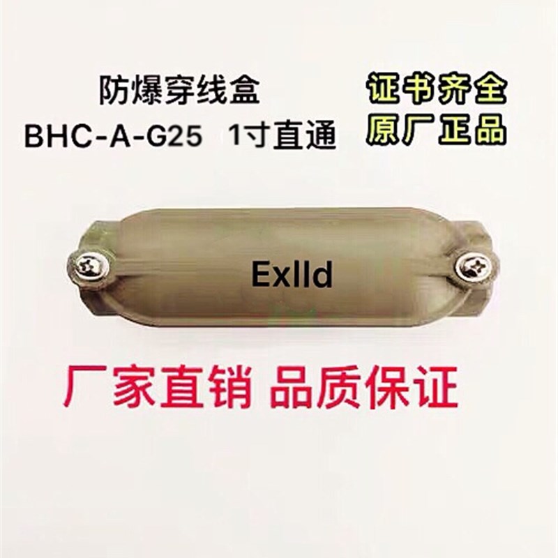 飞策防爆穿线盒BHC-G25直通三通四通弯头1寸防爆过线盒DN25