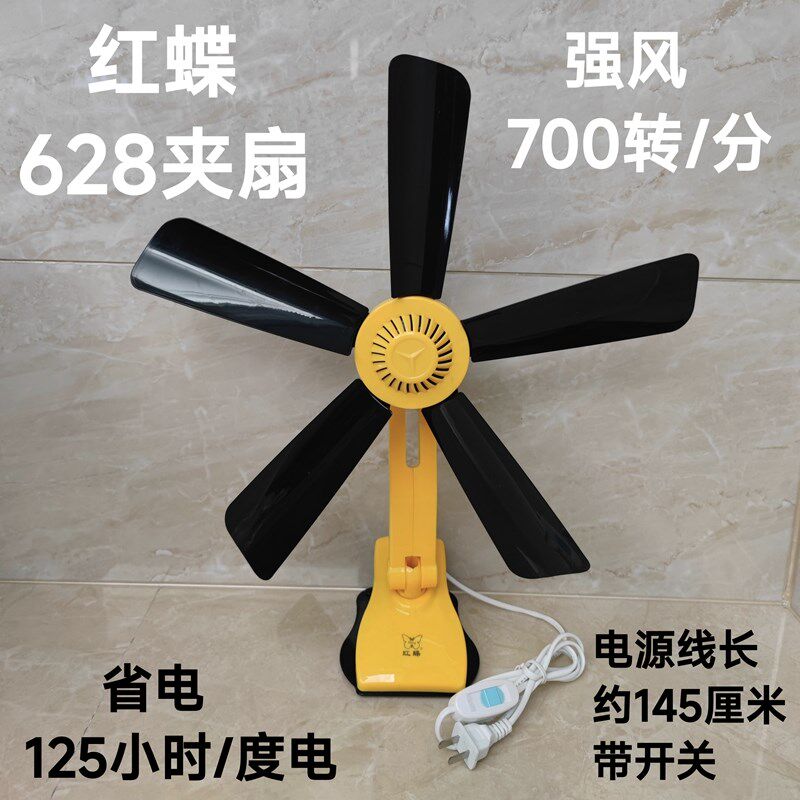 红蝶夹扇台扇挂扇吊扇床头桌面办公室宿舍多功能强风夹式风扇配件