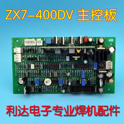 焊机控制板ZX7-400DV双电源主板IGBT双电压315DV 500DV主控板