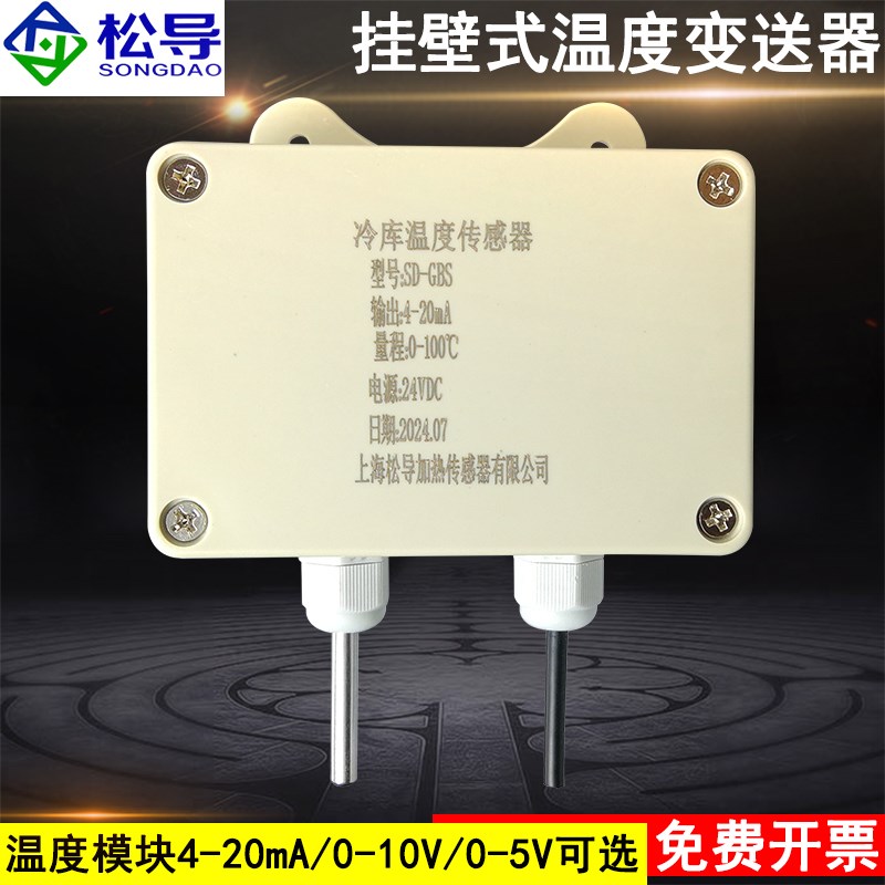 挂壁式温度变送器Pt100户外大棚光伏防水墙面悬挂4-20mA温度模块