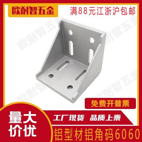 铝角码6060 铝角件 加厚重型6060角件60系列铝型材角码直角连接件