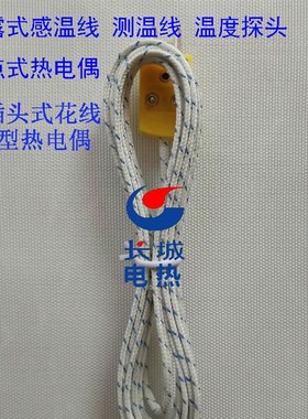 黄色插头TP-01温度K型传感器,测温线,裸露式热电偶快速感温线