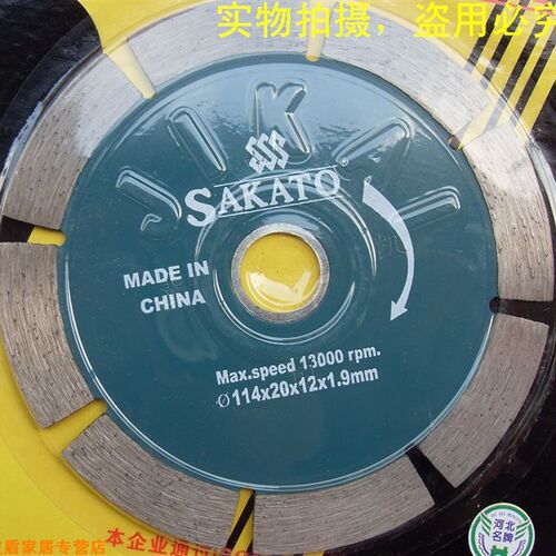 Sakato阪田 114mm金刚石锯片 云石锯片 石材切割片