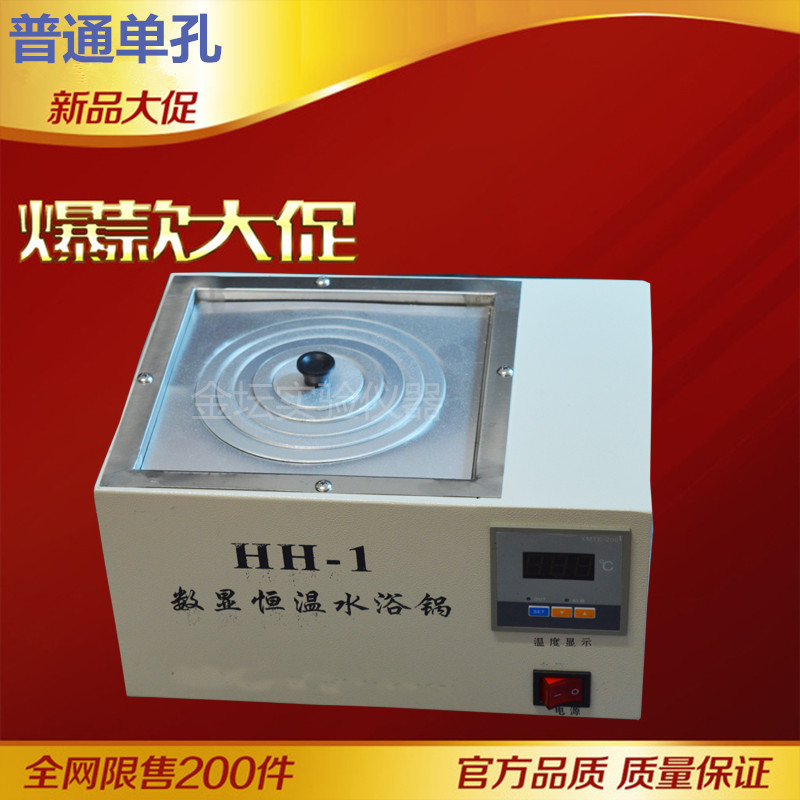 包邮 HH-1/SYG-1数显恒温水浴锅 单孔水浴箱 朗越 电热加热水槽