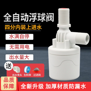 浮球阀水位自动控制器水塔水箱太阳能水满自停阀开关上水阀止水阀