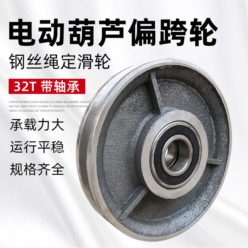 电动葫芦偏跨轮32T钢挂轮 起重机天车行吊外罩悬挂轮转向轮定滑轮