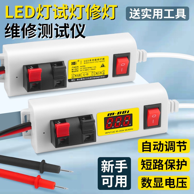多功能试灯器试灯夹LED灯珠维修测试仪两位数显快速检测修灯神器