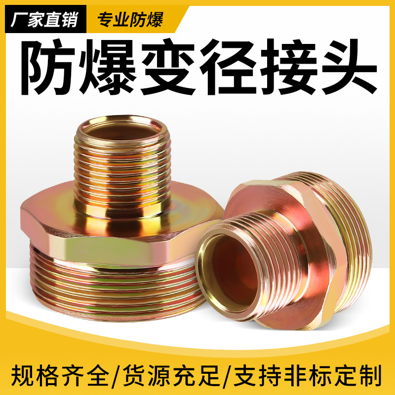 防爆挠性软管变径内外丝接头电机4/6分DN15/20碳钢防爆接头可定制
