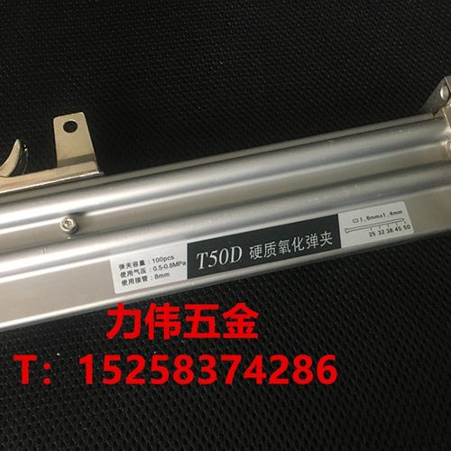 配中杰T50D直钉枪枪合T50弹夹部装枪槽钉枪排钉枪线槽钉枪配件