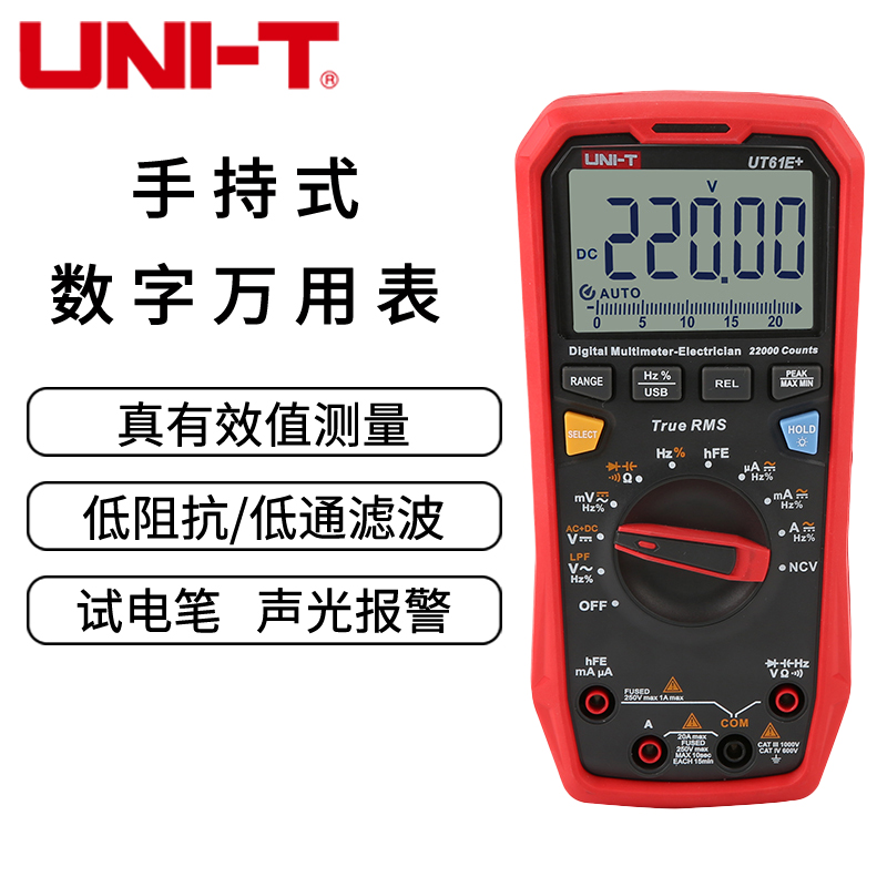优利德UT61B+/D+/E+数字万用表高精度智能型全保护真有效值电工表