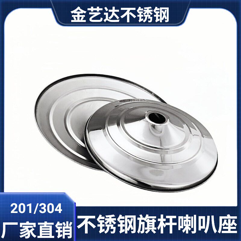 不锈钢喇叭装饰盖 安全护栏旗杆底部装饰喇叭座不锈钢装饰底盘盖