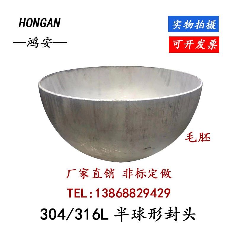 不锈钢304半球型冲压焊接圆球形封头内旋边夹层锅76-1000 厚度2-6图片